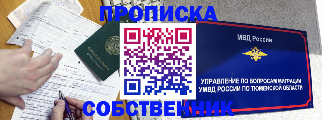 прописка в квартире в Козельске